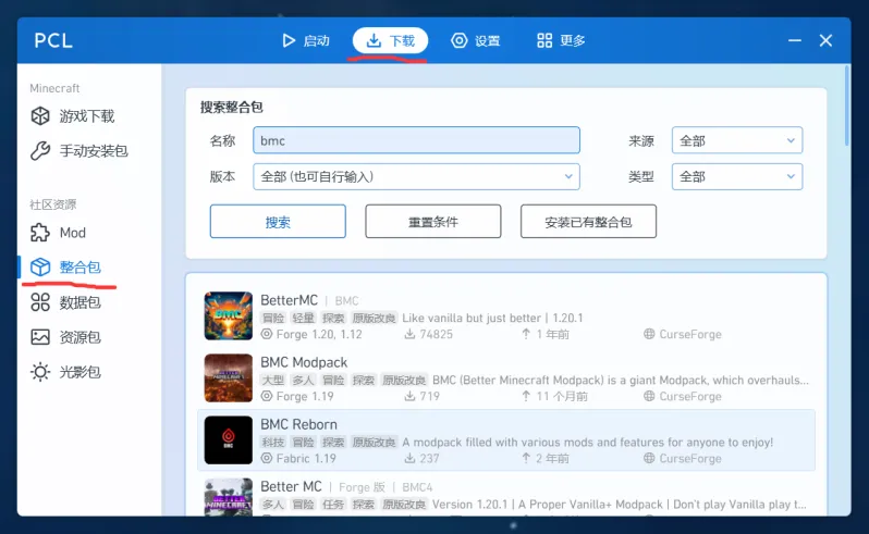 PCL2启动器的下载界面-整合包